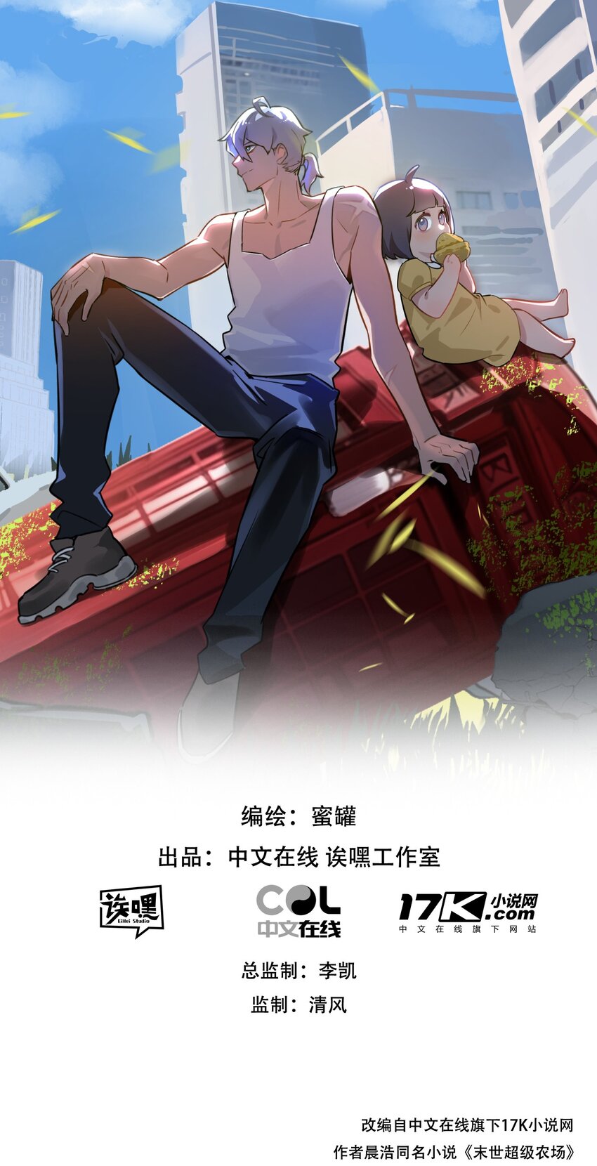 第27话 白敬言0