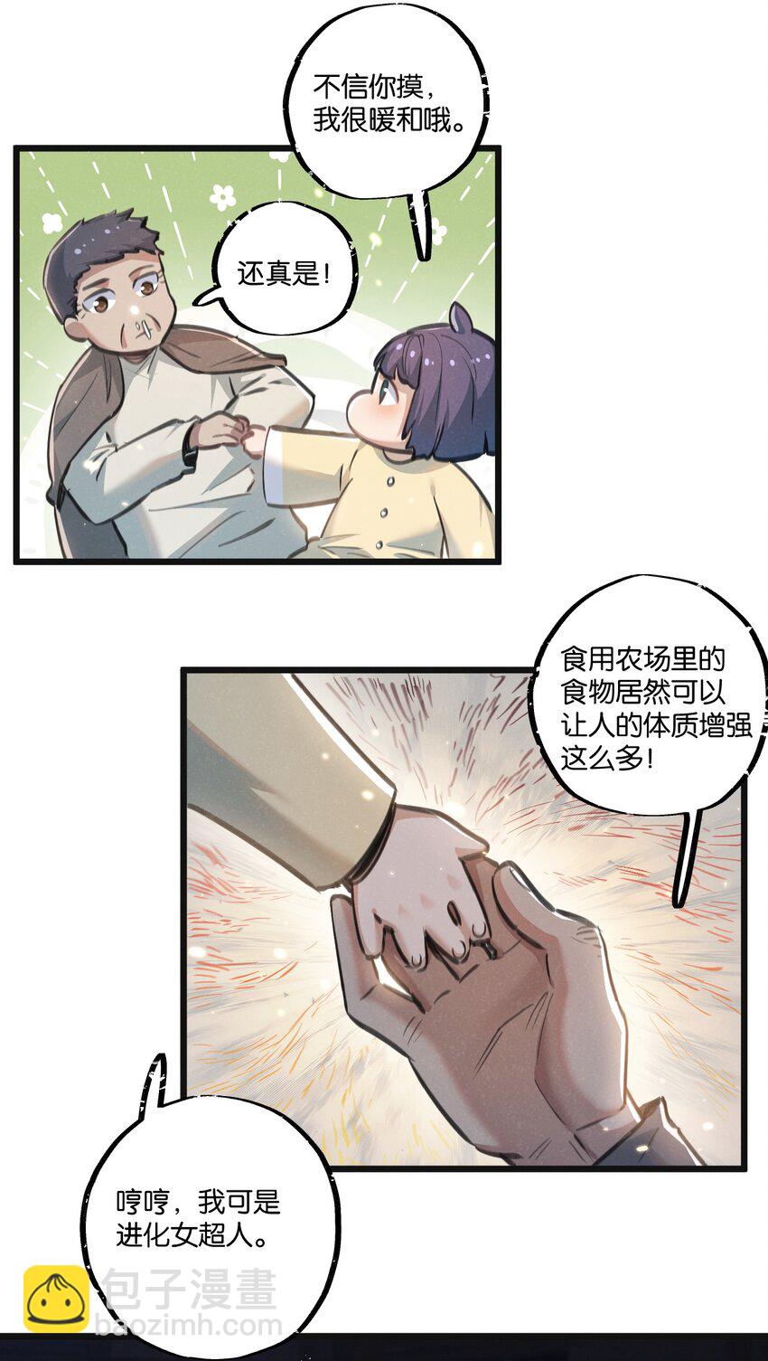 第27话 白敬言6