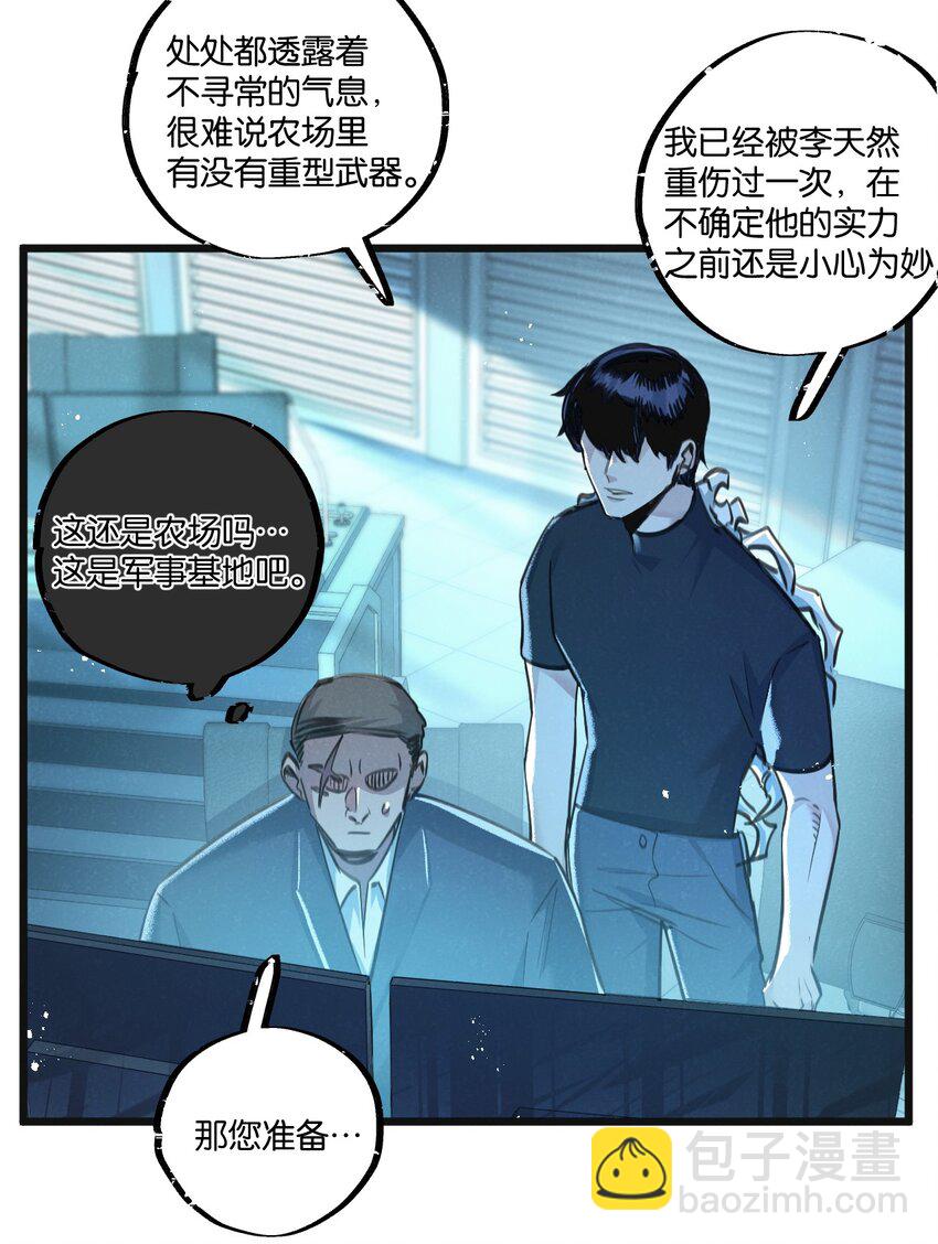 第30话 入侵17