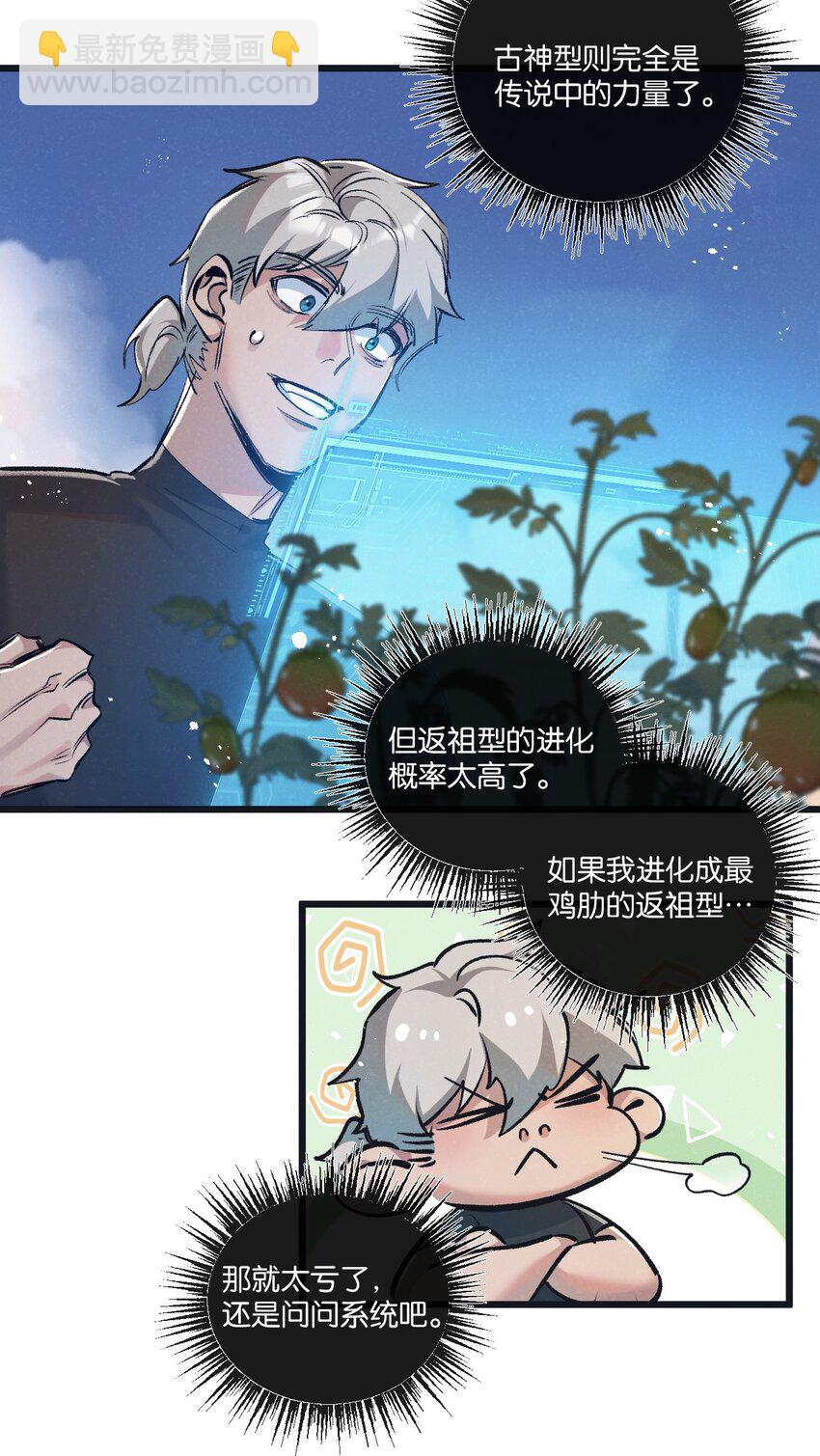 第39话 进化21