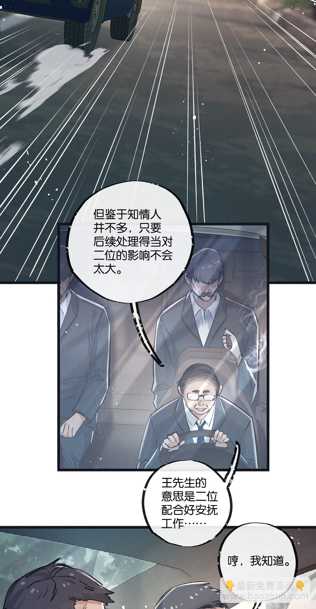 第41话 隐秘的伥鬼2