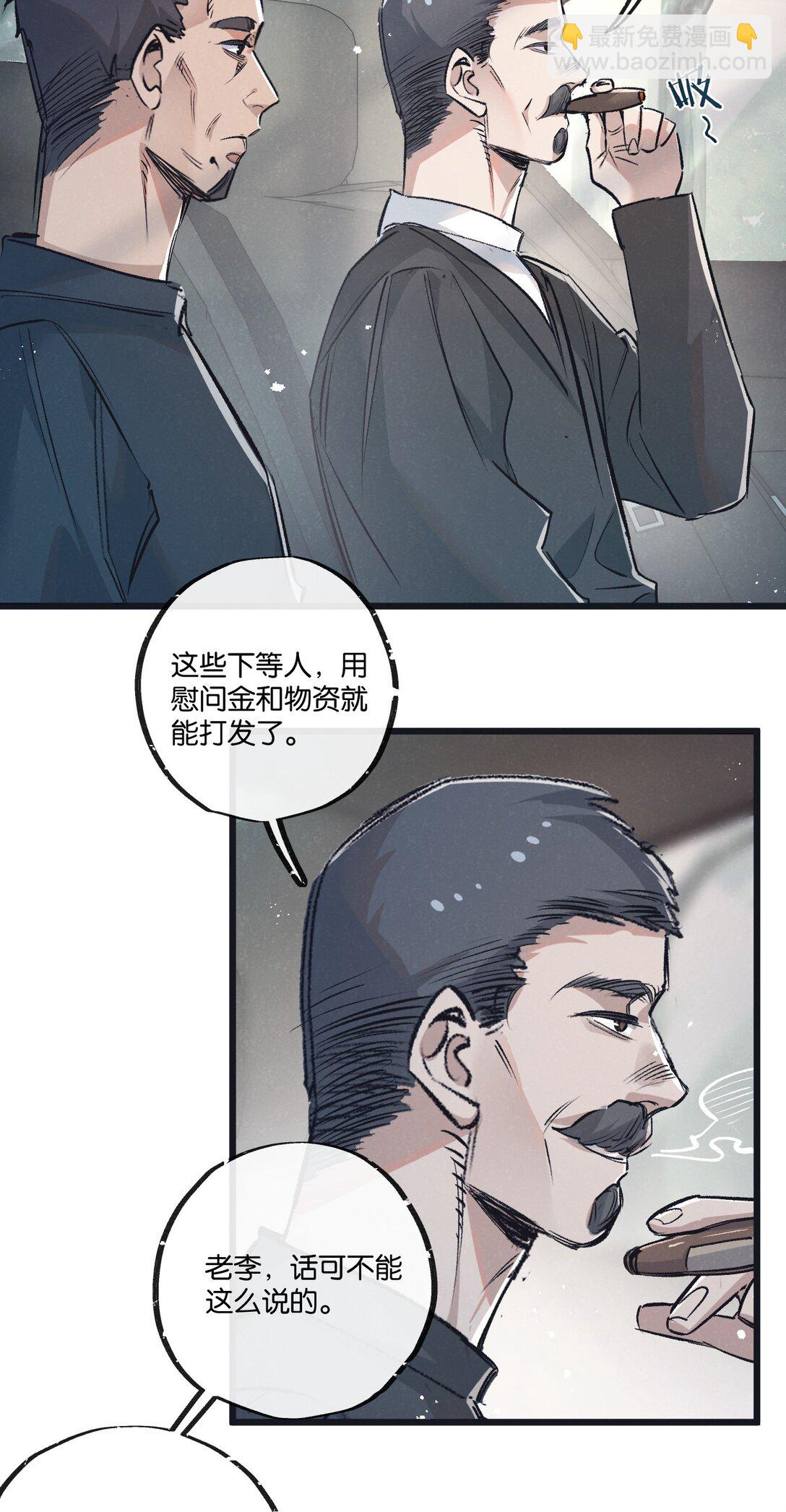 第41话 隐秘的伥鬼3