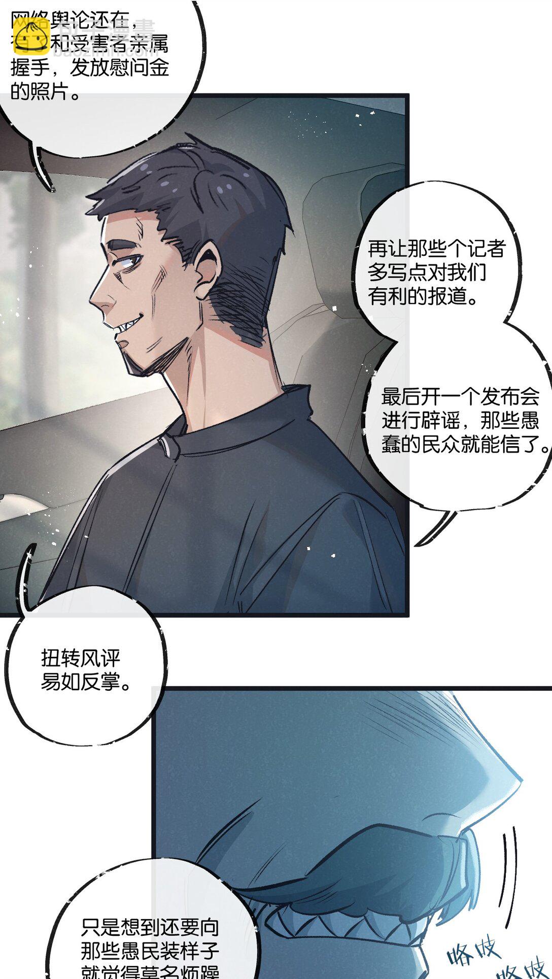 第41话 隐秘的伥鬼4
