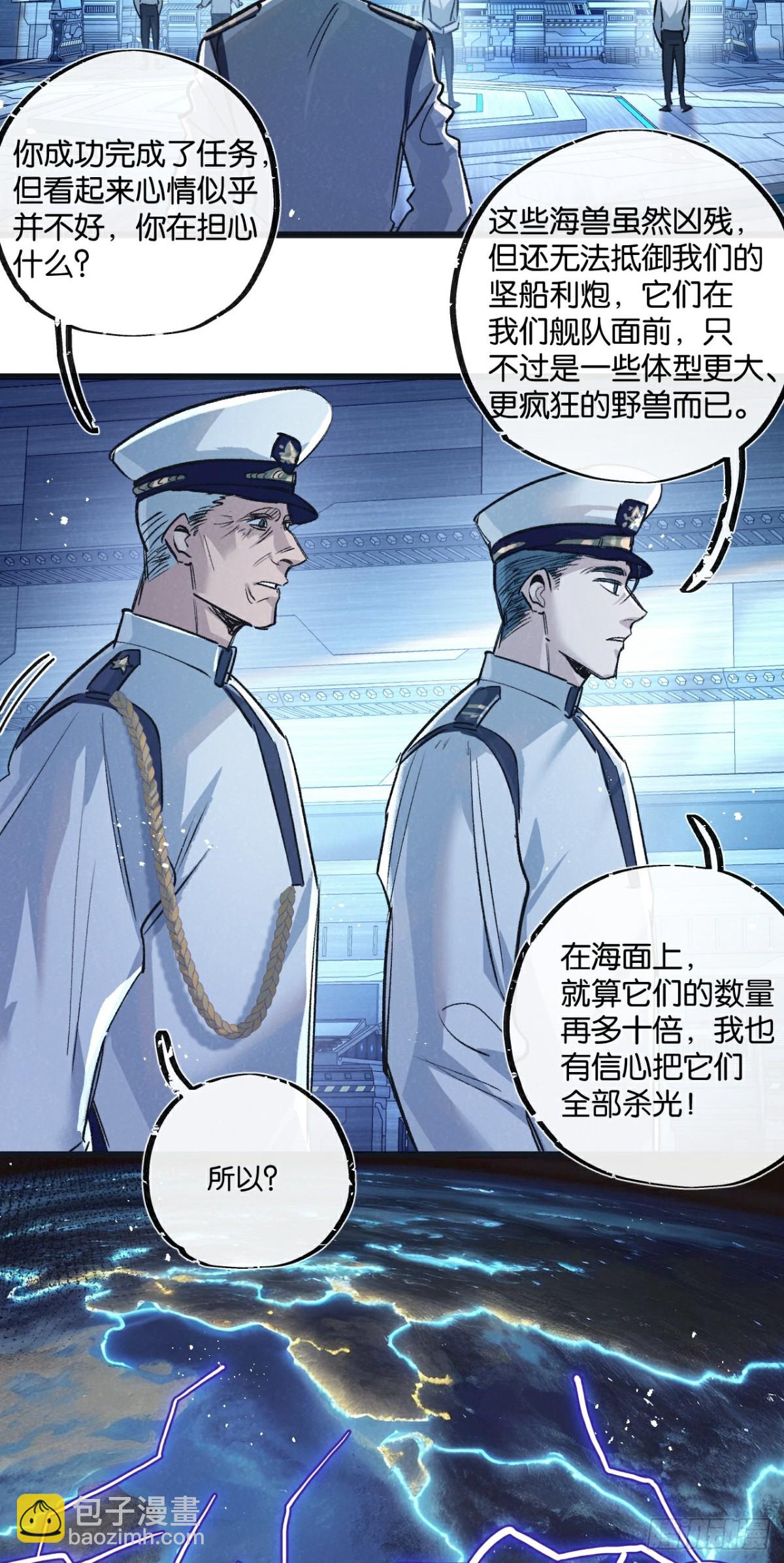 第57话 海兽来袭4