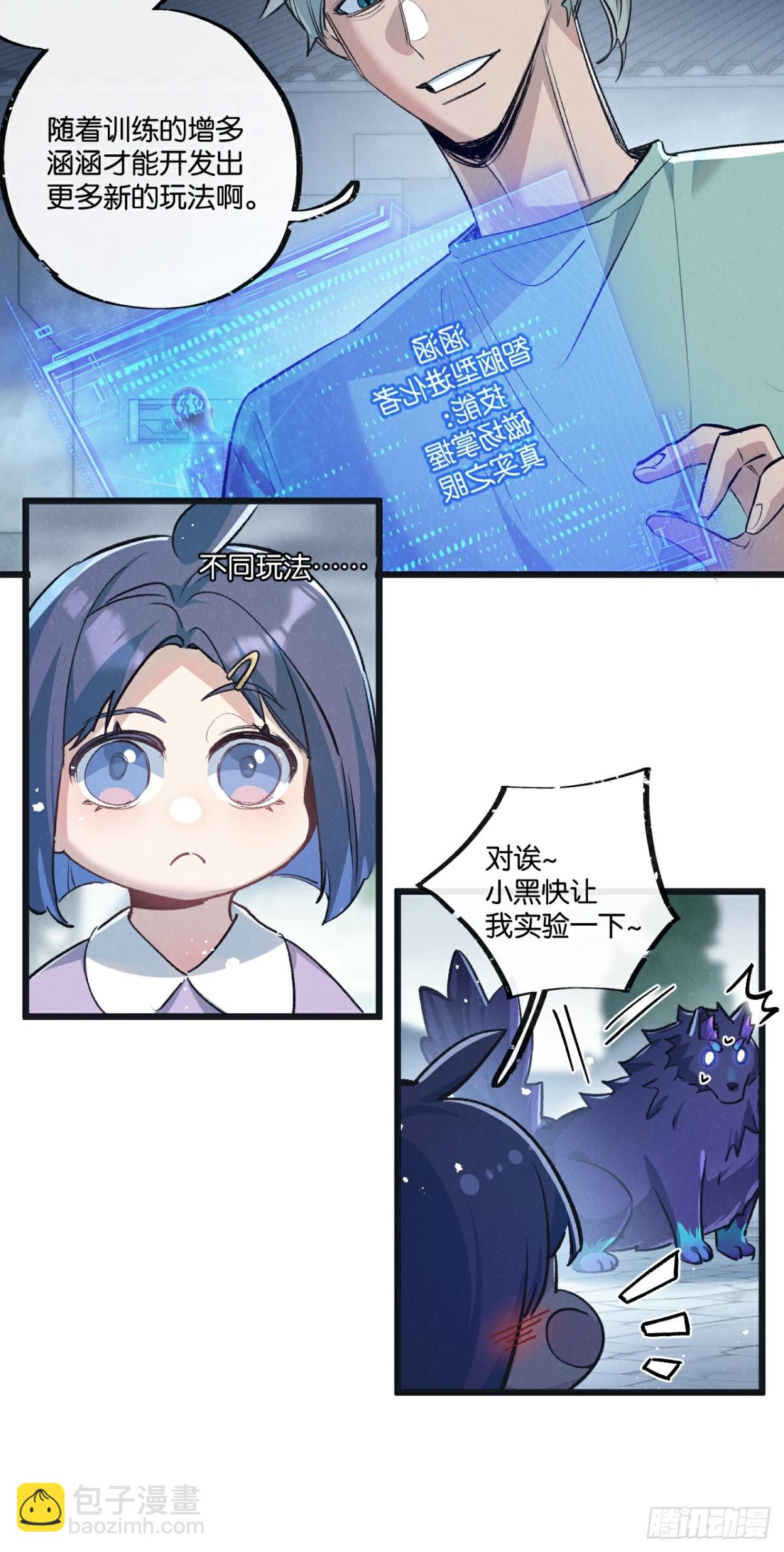 第59话 侵入与篡改5