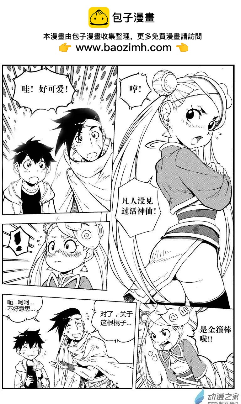 第04回 元神碎片1