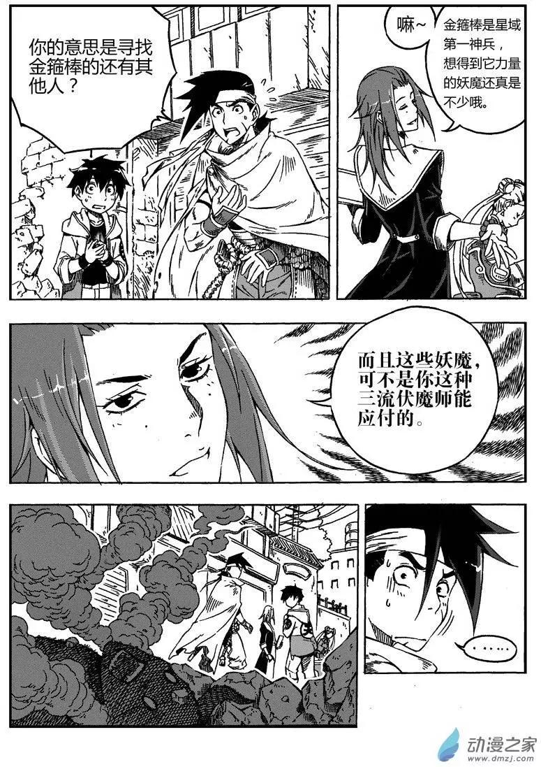 第04回 元神碎片10