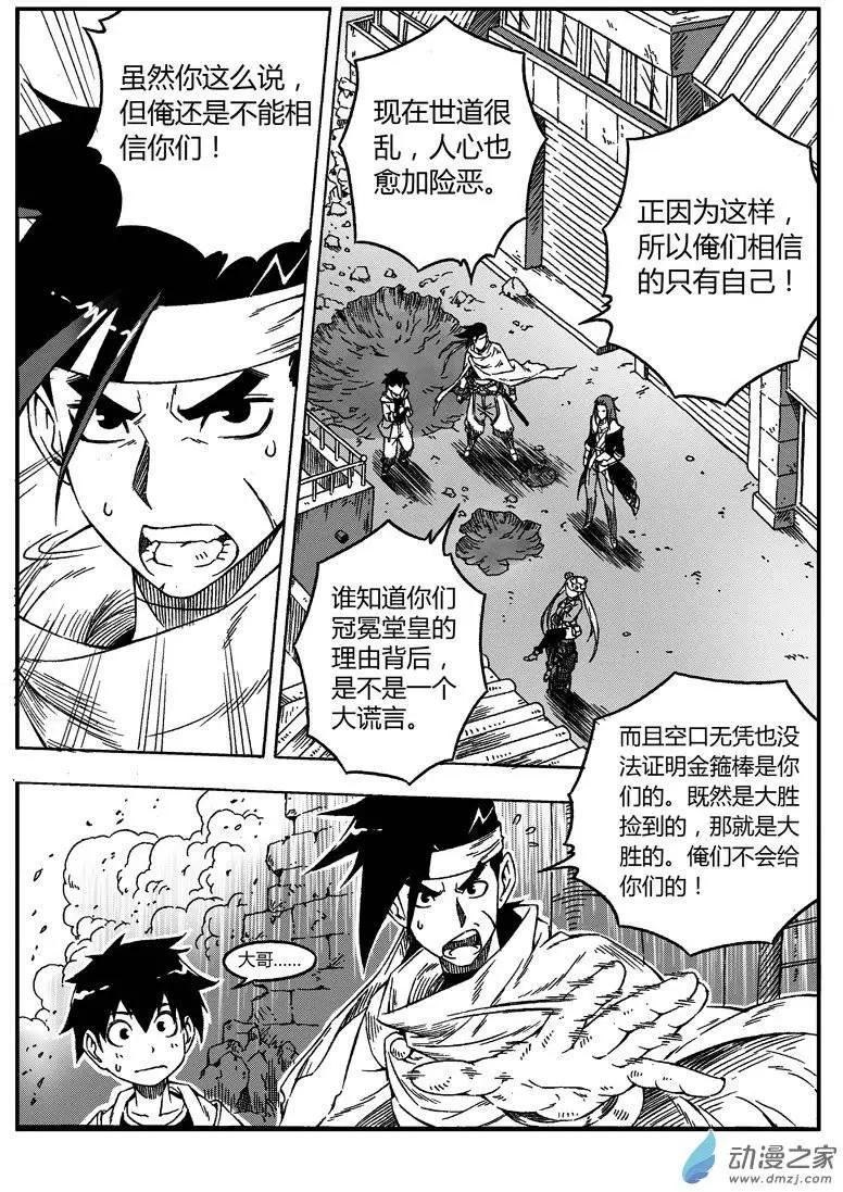 第04回 元神碎片11
