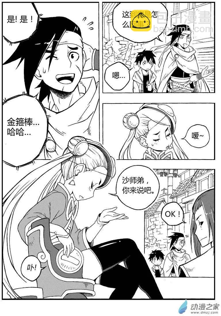 第04回 元神碎片2