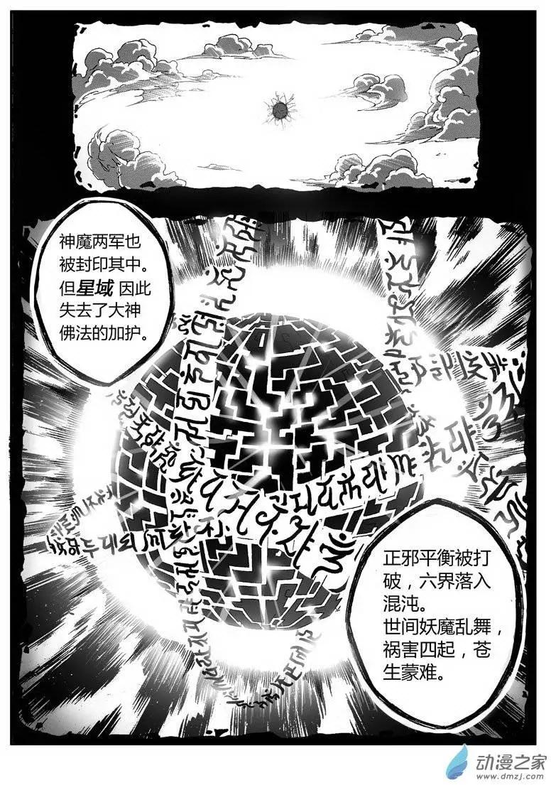 第04回 元神碎片6