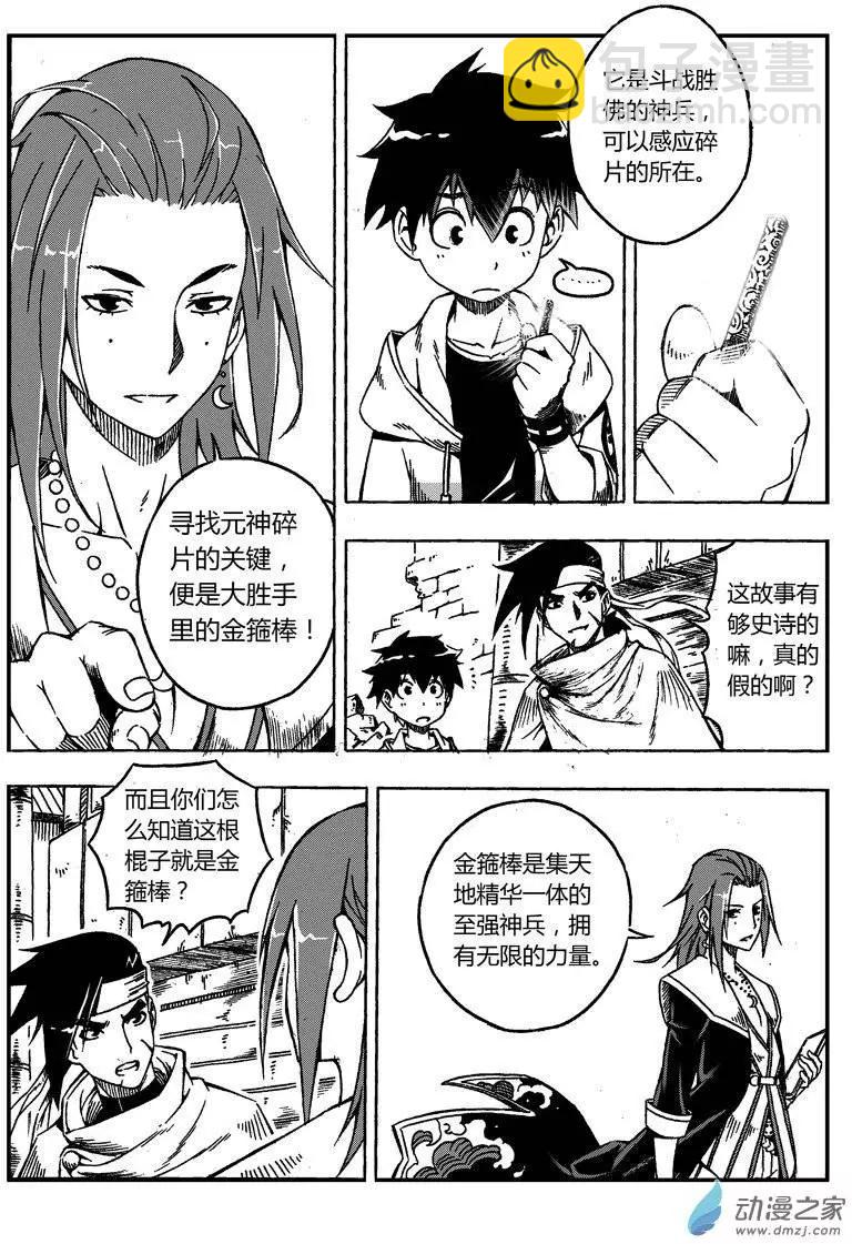 第04回 元神碎片8