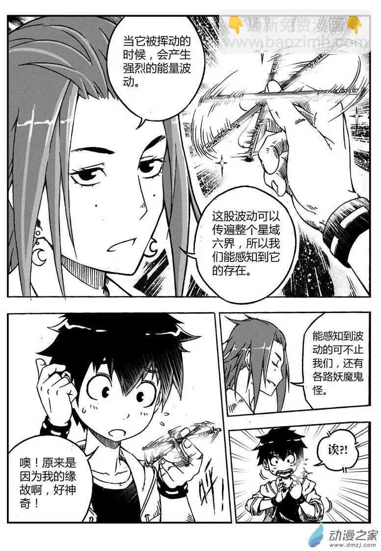 第04回 元神碎片9