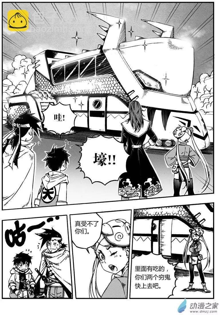 第05回 启程！一路向西10
