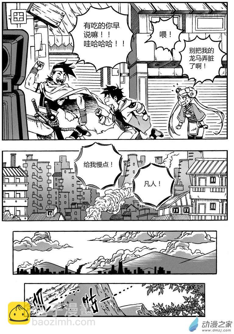 第05回 启程！一路向西11
