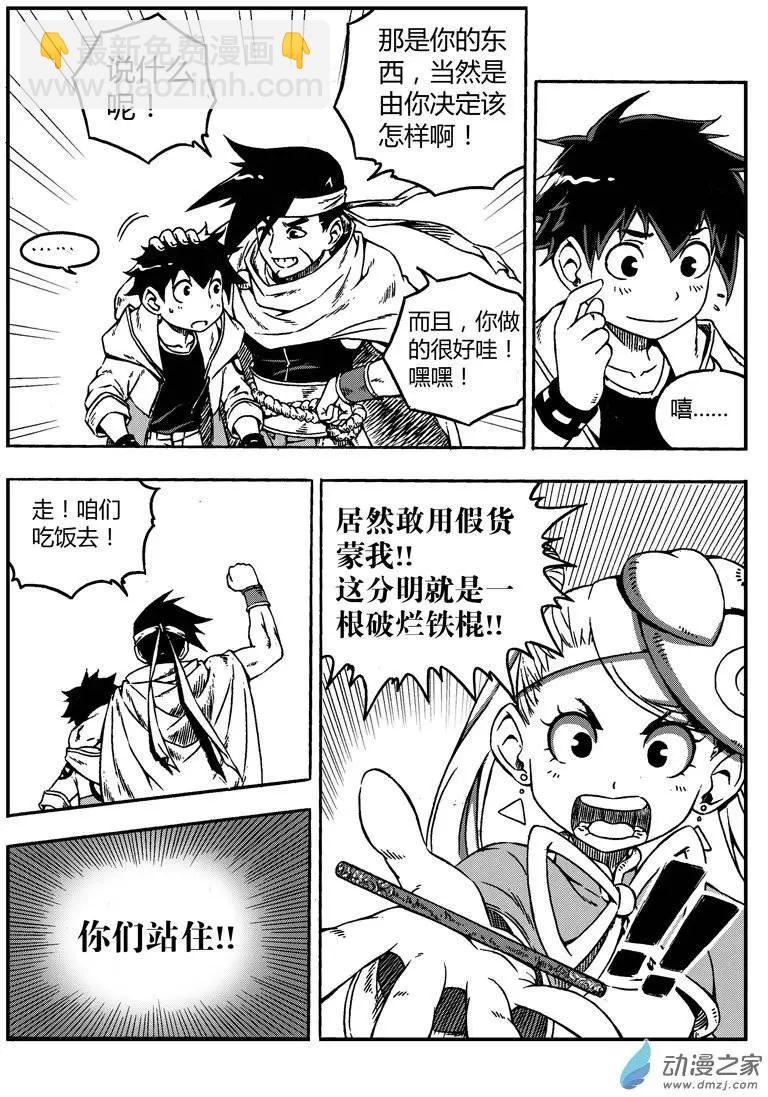 第05回 启程！一路向西5