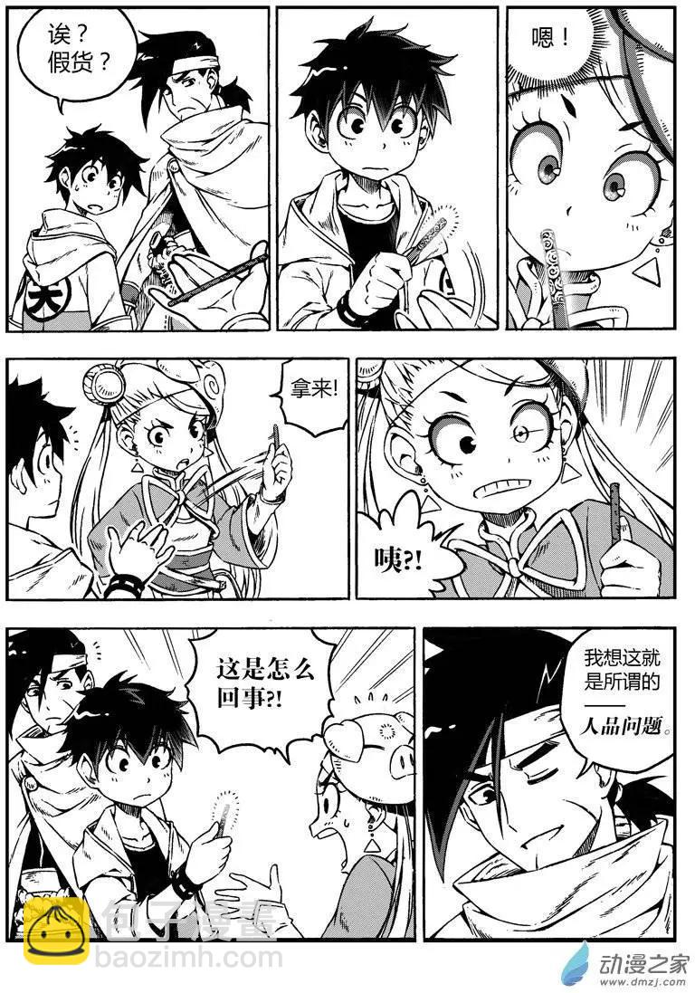 第05回 启程！一路向西6
