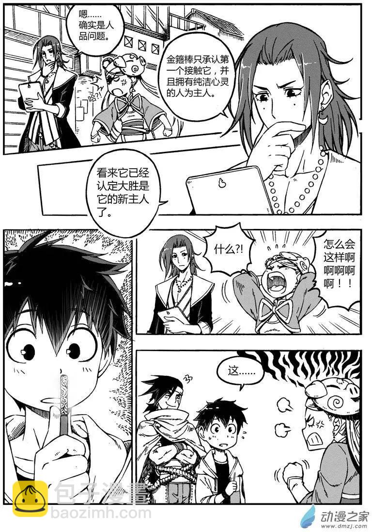 第05回 启程！一路向西7