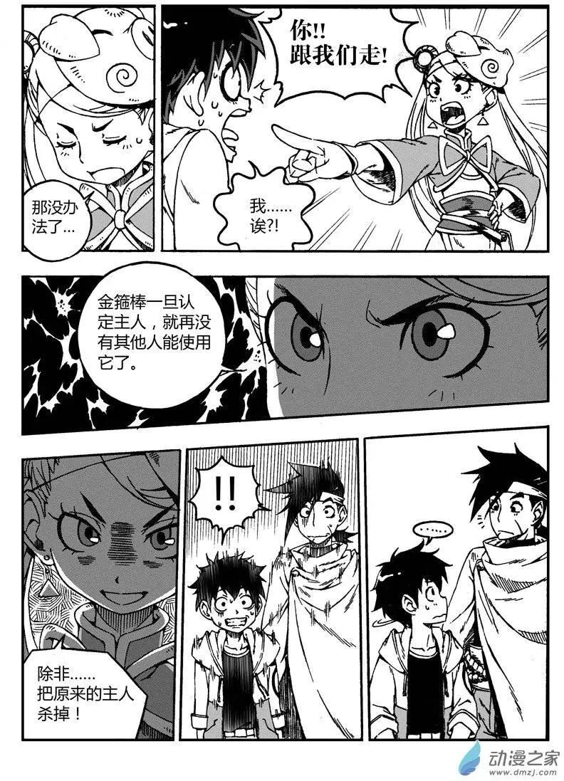 第05回 启程！一路向西8