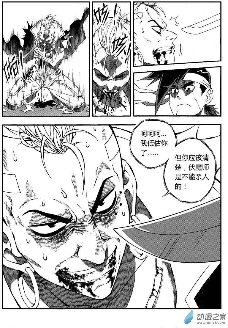 第16回 双刀伏魔师3