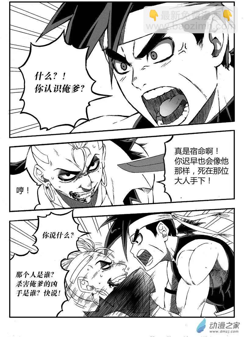 第16回 双刀伏魔师6
