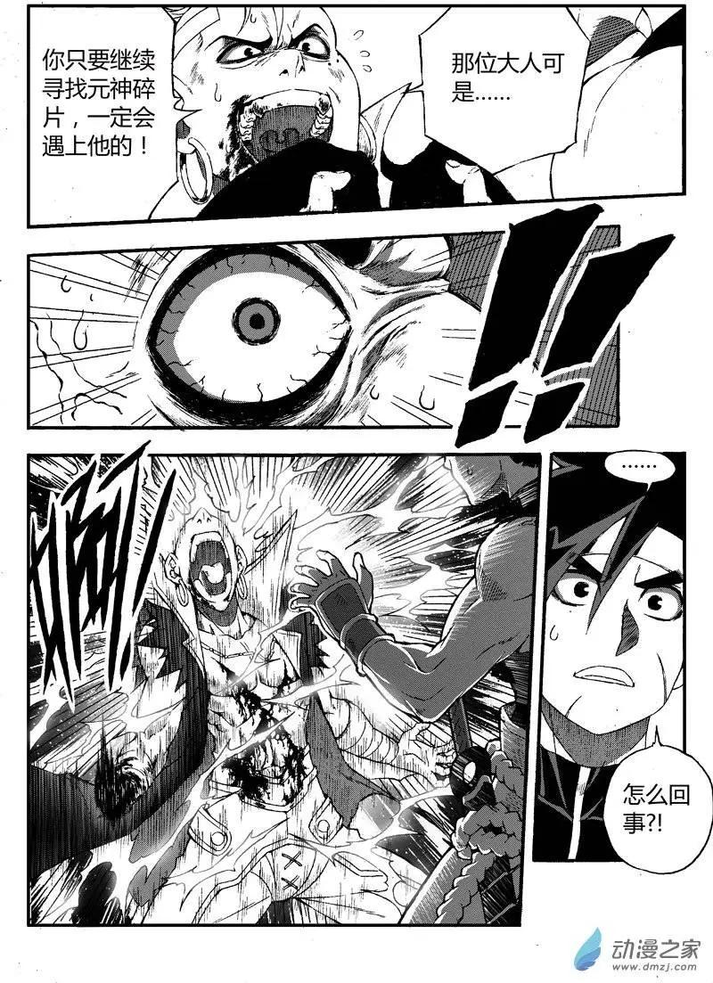 第16回 双刀伏魔师7