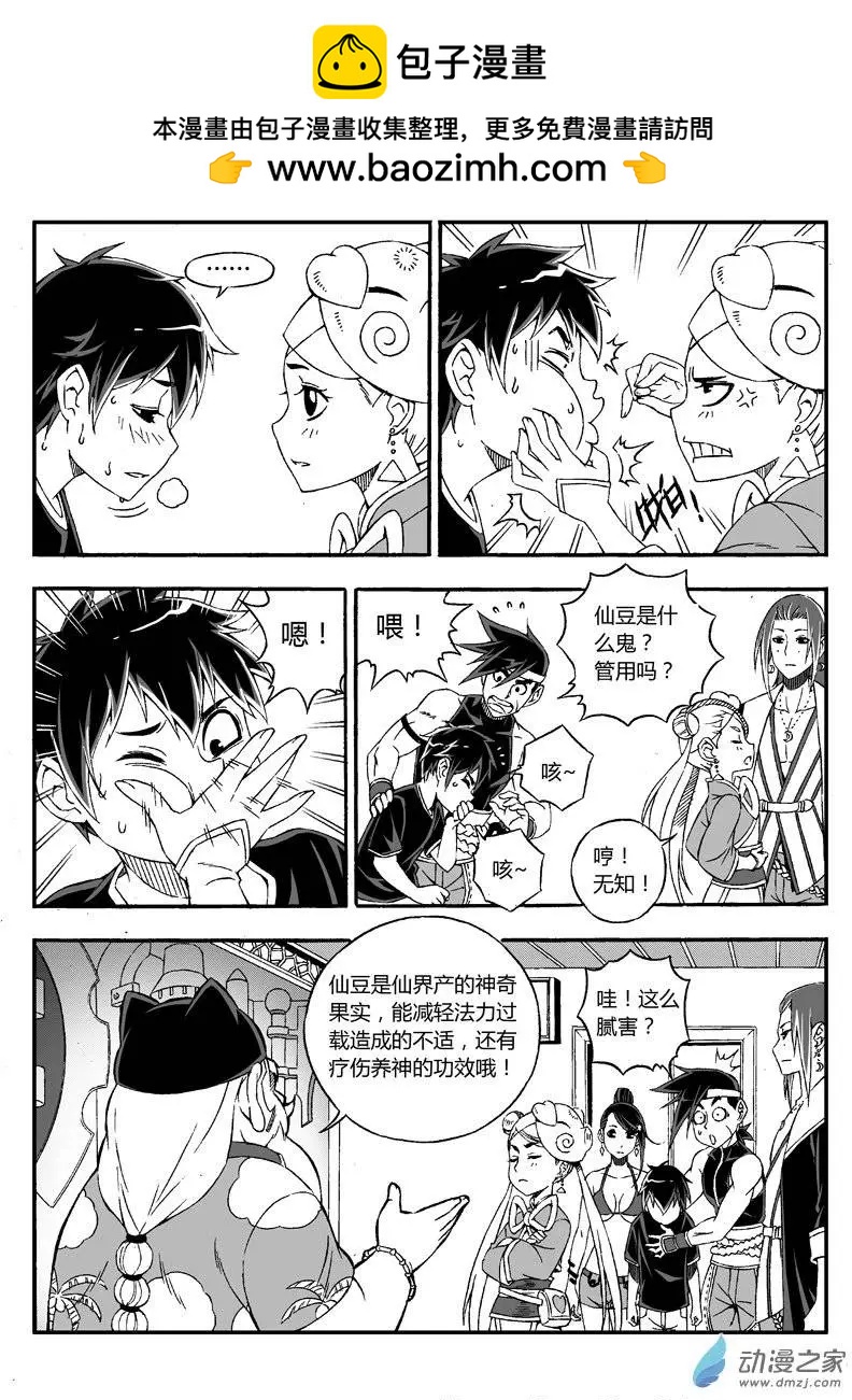 第19回 火城之主1