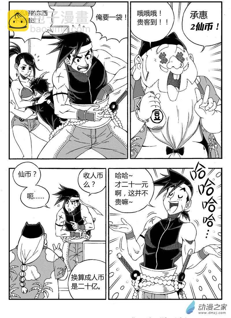 第19回 火城之主2