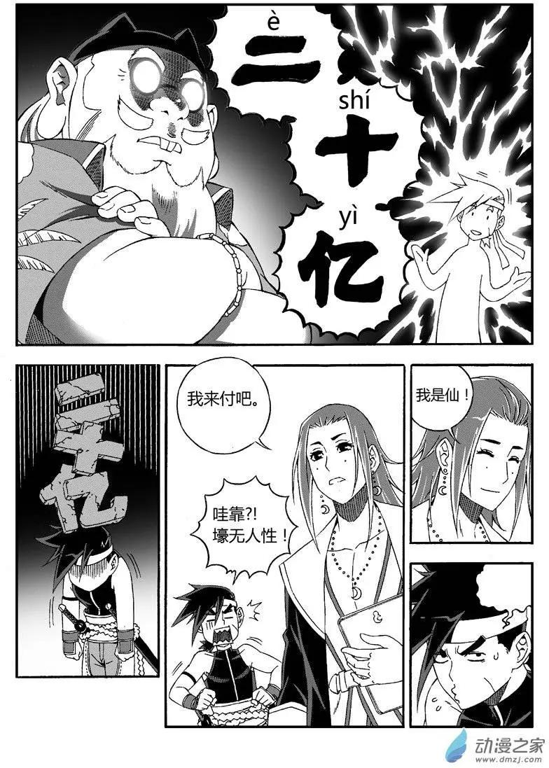 第19回 火城之主3