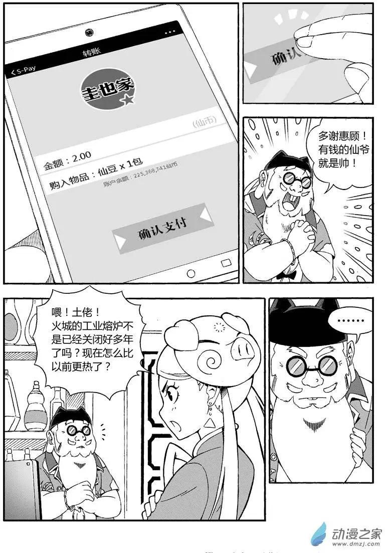 第19回 火城之主4