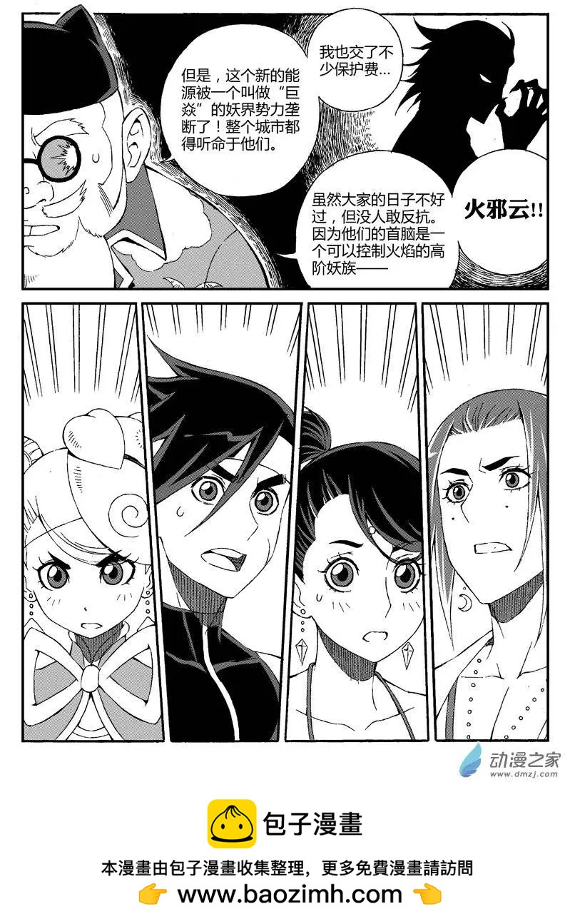 第19回 火城之主7