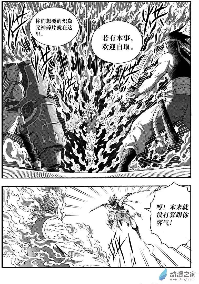 第22回 炽焱10