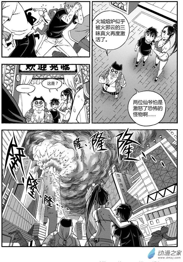 第22回 炽焱8
