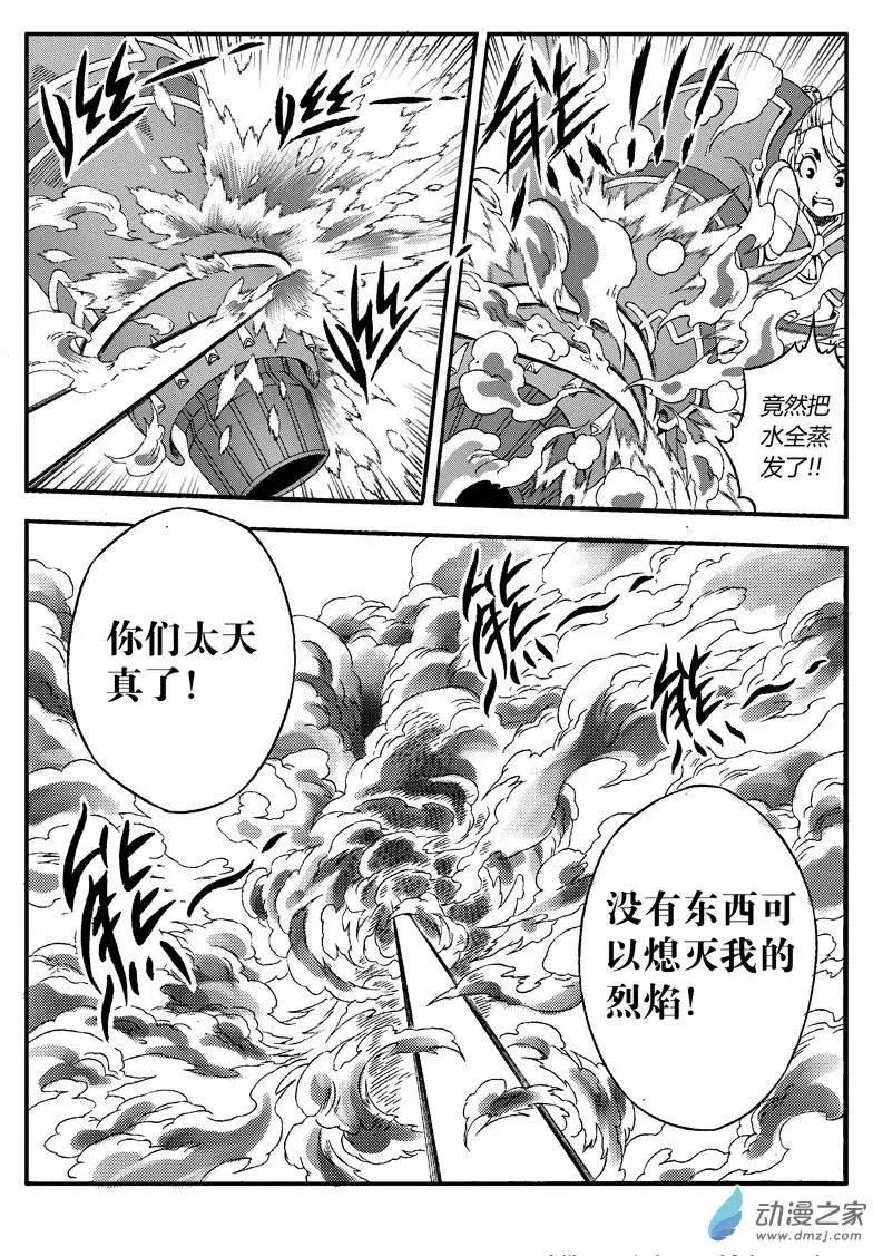 第23回 烈火妖兽8