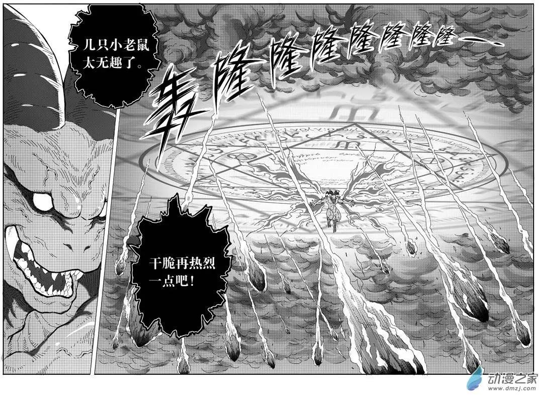 第24回 火陨禁术6