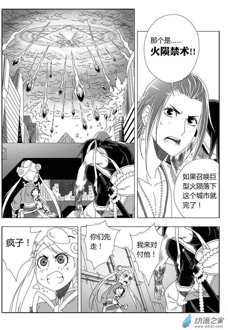 第24回 火陨禁术8