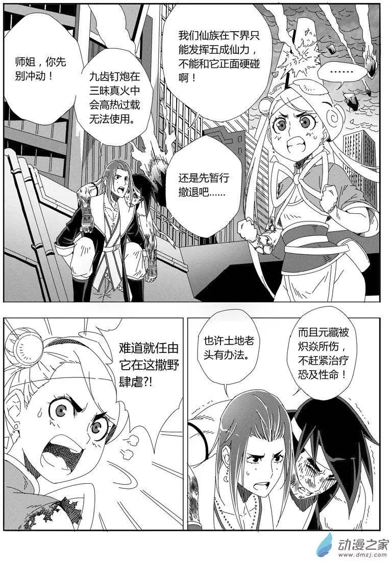 第24回 火陨禁术9