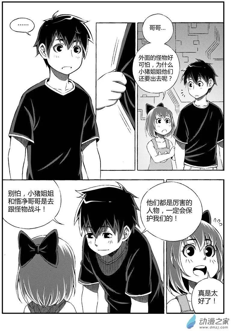 第27回 时间不多(河蟹版)11