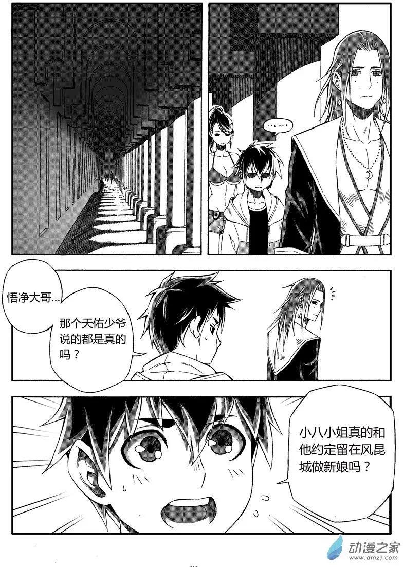 第43回 小八的选择3