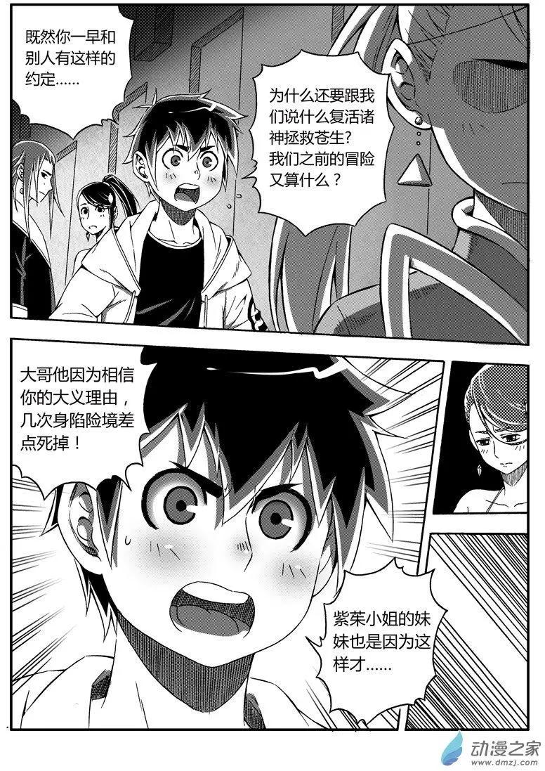 第43回 小八的选择8