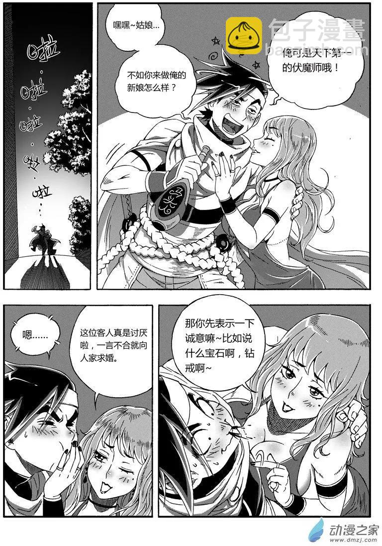 第44回 嫁给我！6