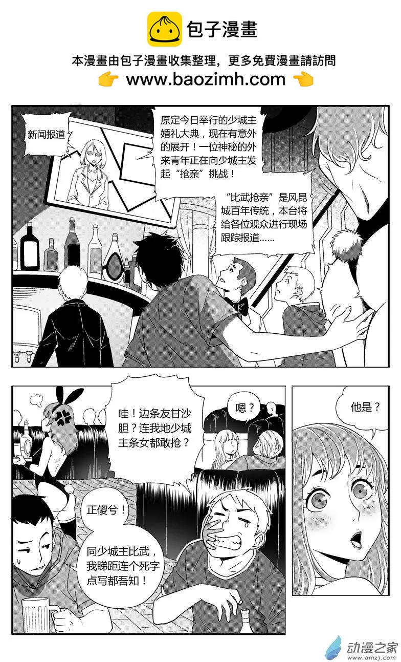 第54回 新娘争夺战1