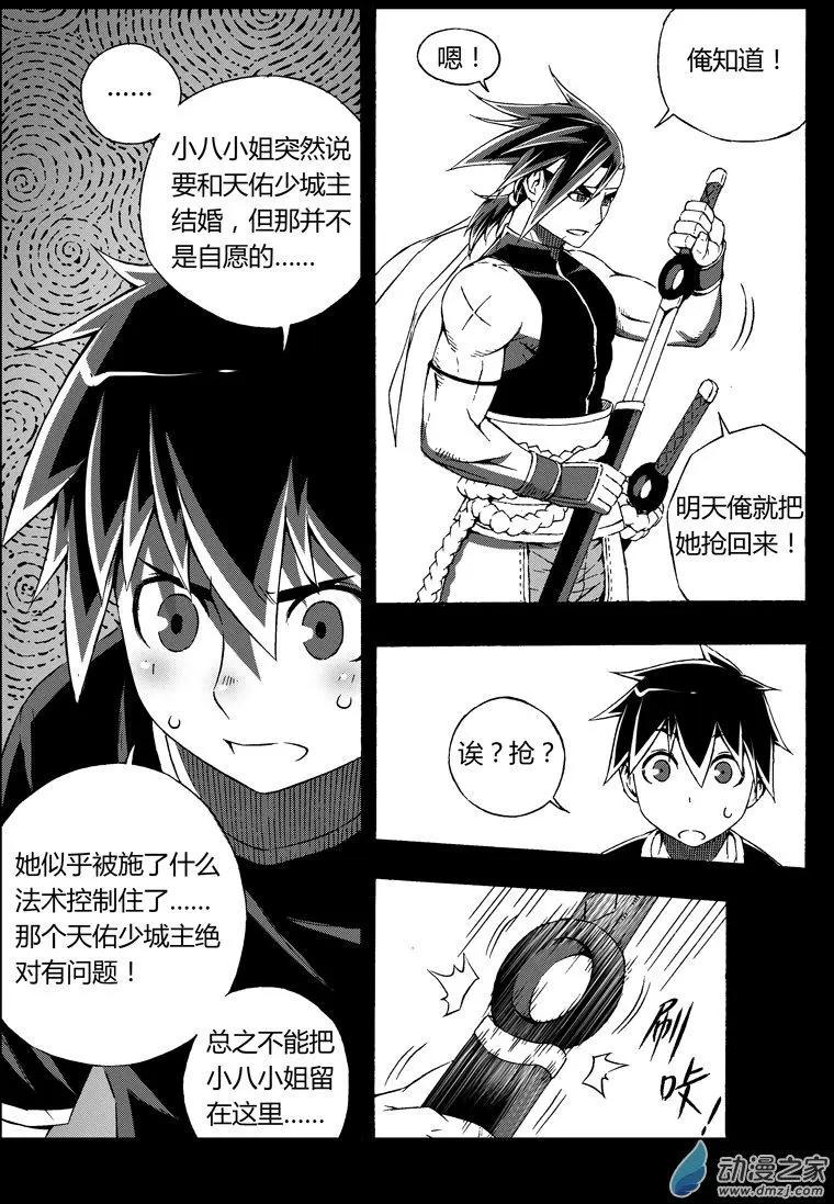 第54回 新娘争夺战15