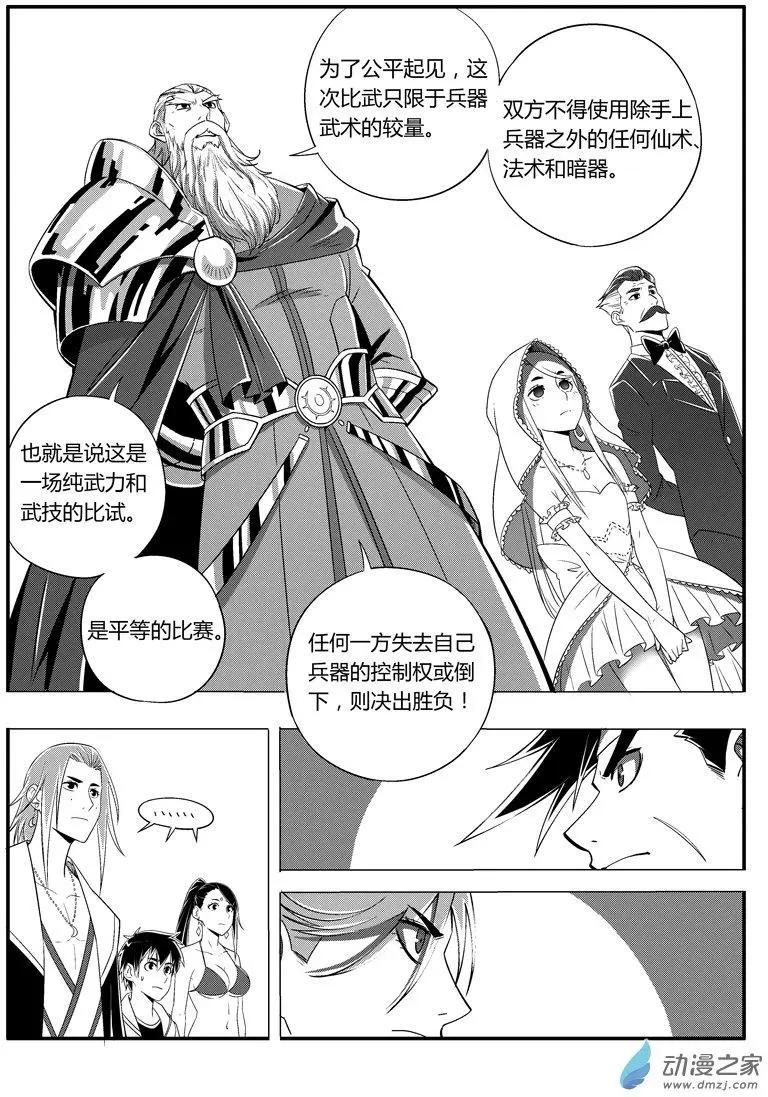 第54回 新娘争夺战5