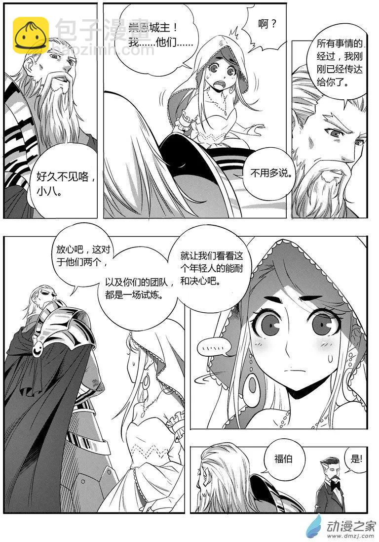 第54回 新娘争夺战7