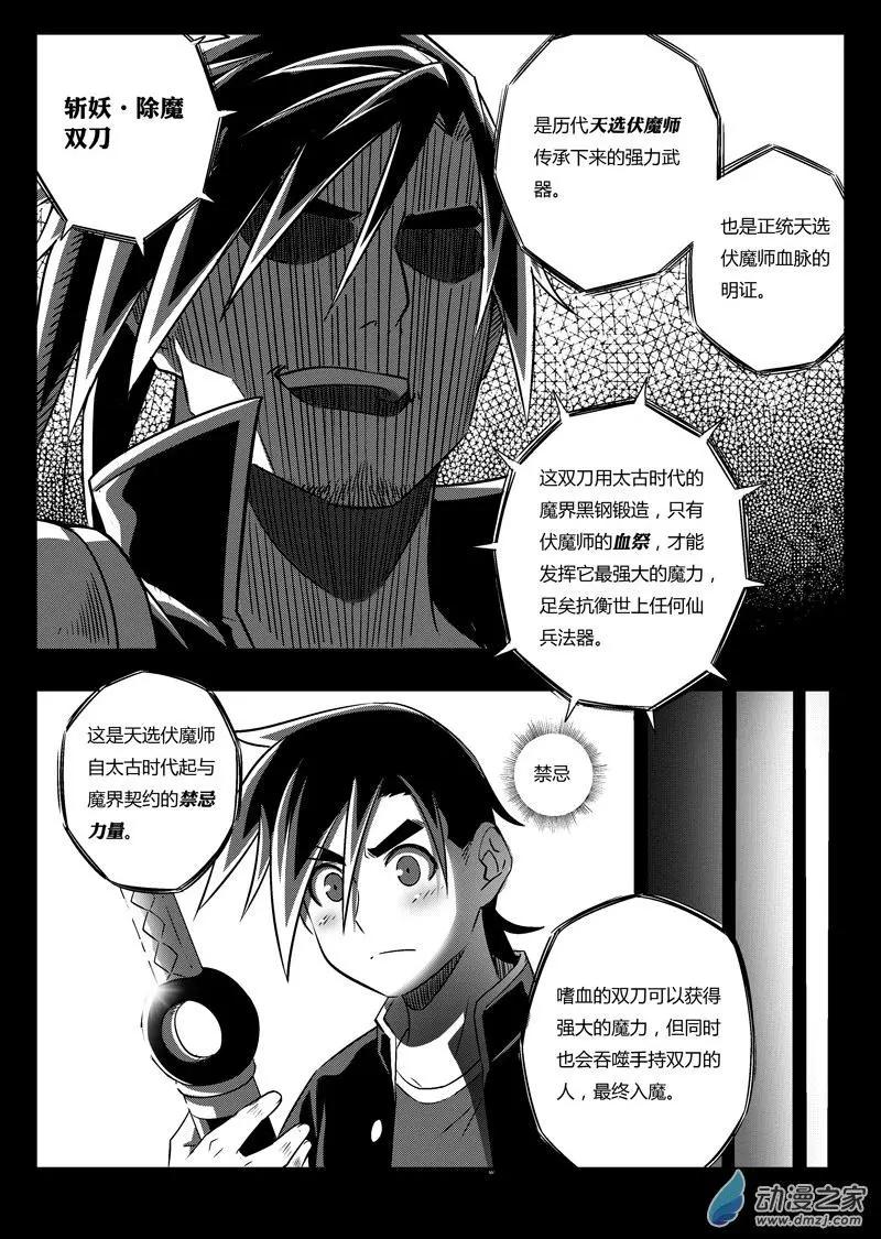 第56回 血祭魔刀11