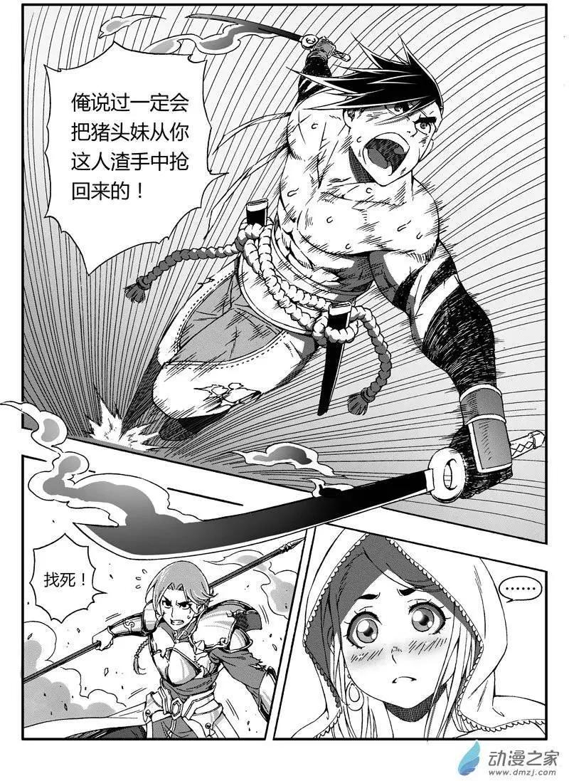 第58话 元藏的试炼3