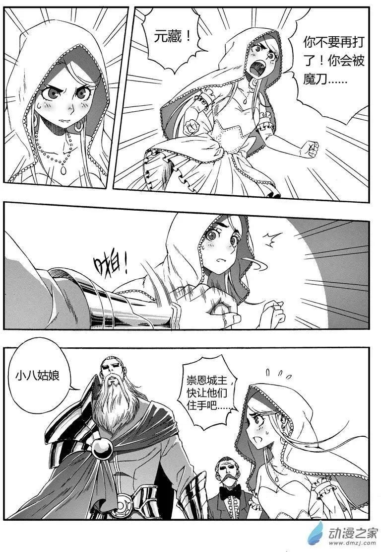 第58话 元藏的试炼5