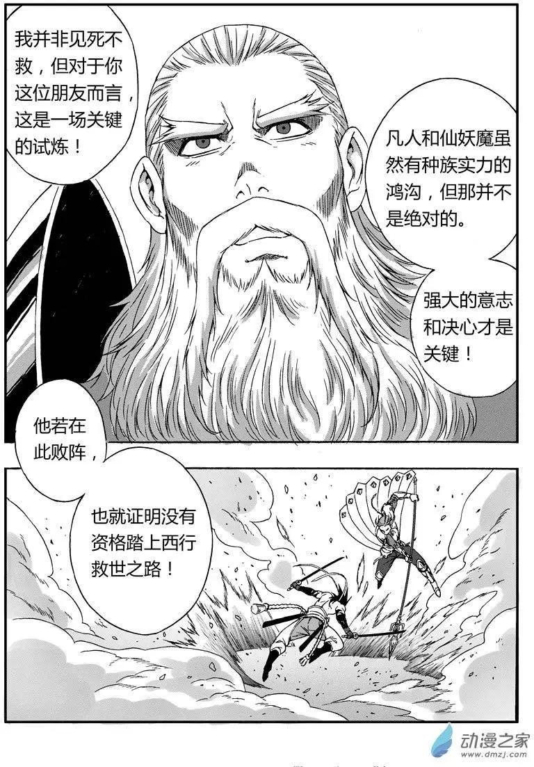 第58话 元藏的试炼6