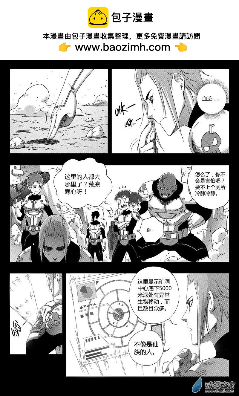 第75回 矿区侦查小队1