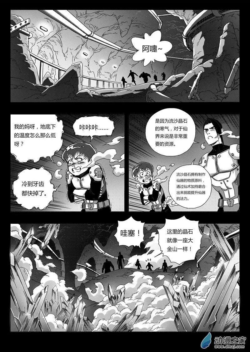 第75回 矿区侦查小队4